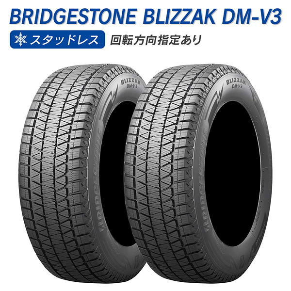 BRIDGESTONE ブリヂストン BLIZZAK DM-V3 265/65R17 スタッドレス 冬
