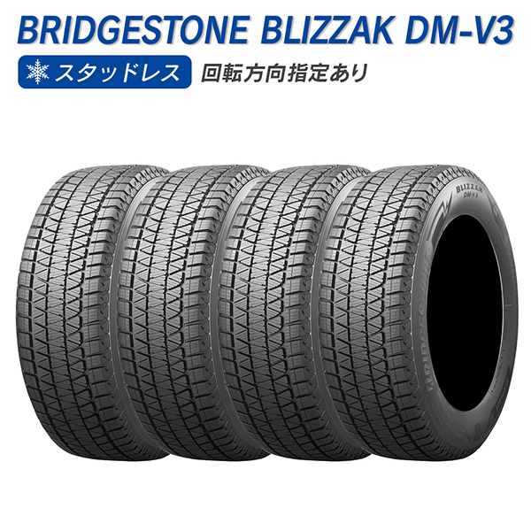 BRIDGESTONE ブリヂストン BLIZZAK DM-V3 235/55R19 荷重能力強化